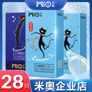 米奥避孕套玻尿酸颗粒小号49mm情趣组合男用安全套茉莉花香bytt