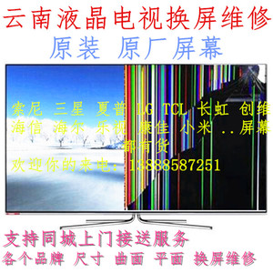 液晶电视机换屏幕维修4K三星索尼TCL小米创维长虹海信夏普