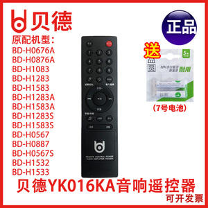 贝德广场舞户外音响 BD-H0567 0887 1532 1533 遥控器YK016KA原装