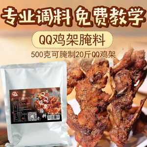 QQ鸡架腌料商用配方 沈阳特色甜香油炸串鸡皮脖叉骨调料量大优惠