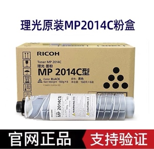 原装理光MP2014C型墨粉 2014AD碳粉 M2700粉盒 M2701 2702 2014en