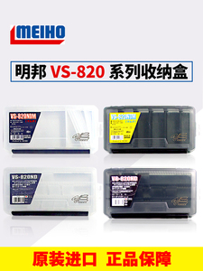 日本明邦 MEIHO VS-820ND VS-820NDM 工具盒 路亚盒3080标配饵盒