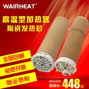 W103.676大功率发热芯5000HT工业热风器陶瓷芯电热管热风筒加热芯