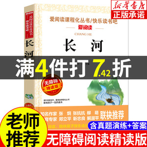 长河沈从文著正版中小学生推荐阅读书目 学生语文阅读推荐书目经典文学名作现当代文学课内外拓展阅读 无障碍精读版天地出版社