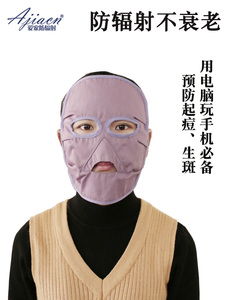 防辐射面罩脸部透气养颜屏蔽手机电脑电磁波男女用银纤维防晒面具