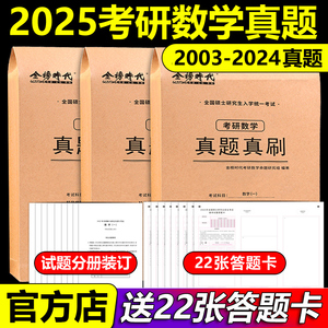 武忠祥李永乐推荐】2025考研数学真题真刷25数学一数二数三2004-2024年20年活页真题试卷附标准答案302真题练习册历年真题自测卷