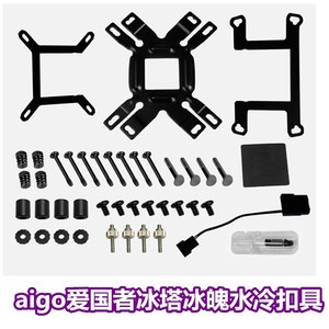 aigo爱国者冰塔冰魄T1240Z690电脑主机cpu水冷散热器1700 AM4扣具