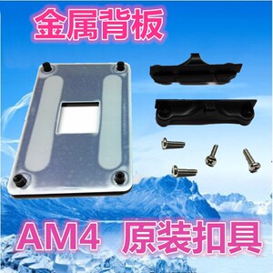 超频三AM4支架AMD B350 X370 A320主板扣具am4散热器通用挂扣支架