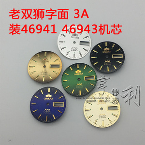 手表配件 3A字面表盘表面装双狮46941 46943机芯钟表零件28.5MM