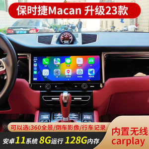 保时捷玛卡Macan升级23款12.3寸安卓大屏智能车载GPS导航中控屏幕