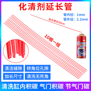 化油器清洗剂延长管小红管化清剂小管加长喷管WD-40加长管加长嘴