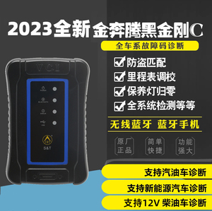 金奔腾黑金刚c汽车检测仪保养灯归零obd全车故障诊断仪23款解码器