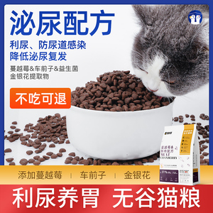 泌尿配方猫粮猫咪利尿预防绝育公猫泌尿道系统结石尿闭呵护非处方