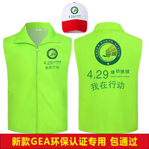 4.29GEA环保马甲新款logo定制志愿者服装认证绿动地球基金会义工