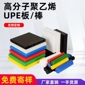 超高分子量聚乙烯板 进口黑白绿色耐磨UPE棒 防静电UHMW-PE板加工