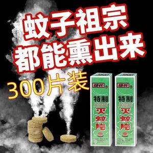 家用老式灭蚊宝杀虫药片驱杀文烟片强效烟熏扬长灭蚊片烟雾蚊香片