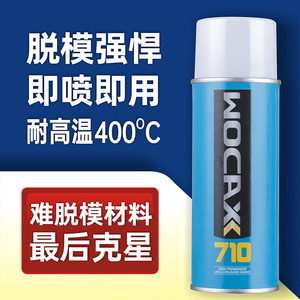 沃克森710聚氨酯环氧树脂硅胶橡胶脱模剂干性油性复合材料离型剂