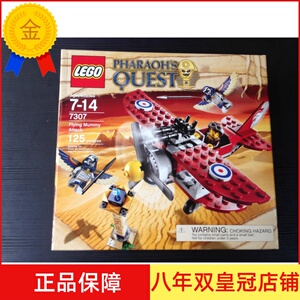 全新正品乐高积木玩具 LEGO 木乃伊的进攻 埃及系列 7307 绝版