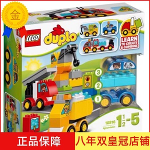 乐高LEGO 大颗粒得宝系列10816 我的第一组汽车与卡车套装 绝版