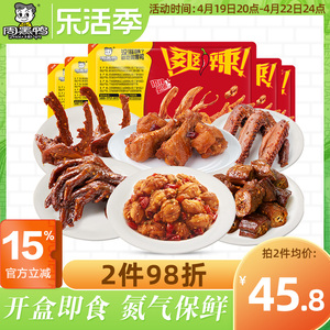 【周黑鸭旗舰店】锁鲜卤鸭脖锁骨鸭翅鸭掌 多款组合卤味零食小吃