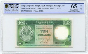 1989年 香港上海汇丰银行 拾圆 PCGS 65 OPQ Gem UNC YM828222