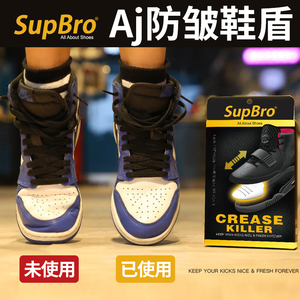 SupBro AJ1鞋盾球鞋头防皱片防折痕弯曲变形防裂鞋撑球鞋保护盾新