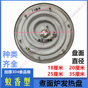 煮面炉发热盘 40型50型桶电热盘 汤锅炉加热盘开水桶蚊香型发热盘