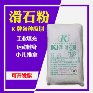 广西K牌工业滑石粉家用装修补胎润滑粉运动健身体育食品级推拿粉