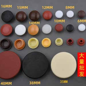 塑料5MM6MM8MM-40MM孔塞衣柜门生态板开孔装饰盖螺丝堵头胶塞胶盖