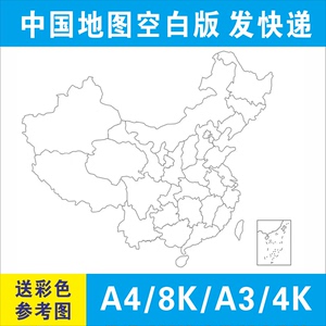 中国地图空白版世界地图纸质空白中国地图轮廓图填图手抄报A48K4