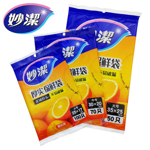 妙洁抽取式大号保鲜袋增厚食品袋塑料袋食品级PE材料全新料无异味