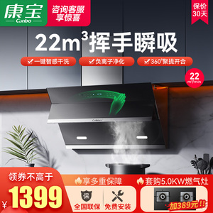康宝 CXW-318-BE229油烟机侧吸式挥手智控自动清洗厨房大吸力静音
