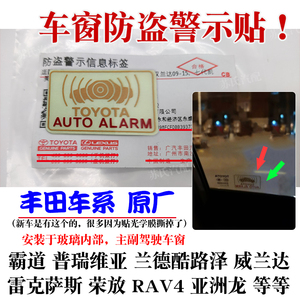 丰田雷克萨斯亚洲龙荣放RAV4车窗玻璃防盗信息警示车贴纸改装配件