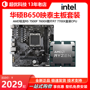 AMD锐龙5 7500F/7600X盒装散片7800X3D七彩虹B650微星CPU主板套装