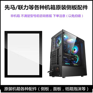 先马机箱钢化玻璃侧板盖板平头哥M坦克3光之神联力包豪斯机箱侧