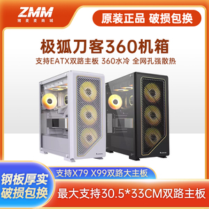 台式机电脑机箱支持EATX双路服务器主板360水冷X79X99散热大机箱