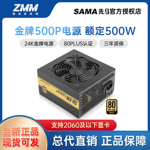 先马金牌500W电脑电源600W650W750W黑钻850W1000W模组台式ATX电源