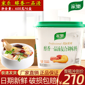 家乐醇香一品汤复合调味料600g*6盒整箱商用高汤浓汤炖肉浓汤宝料