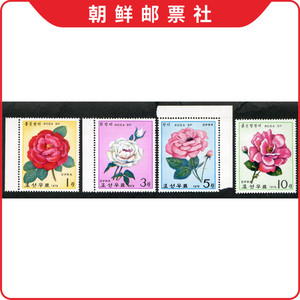 朝鲜邮票 1979年 玫瑰花（未发行,高值,官方目录价格500美元）4全