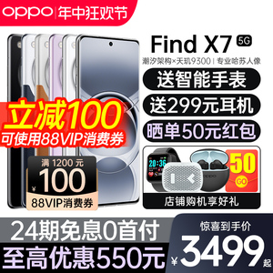 【24期免息】OPPO Find X7新品上市oppofindx7新款oppo手机官方旗舰店官网正品oppoAI手机全网通findx7 x7pro