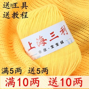 .上海三利宝宝毛线手工编织棉线毛线团中粗婴儿线钩针牛奶棉围巾