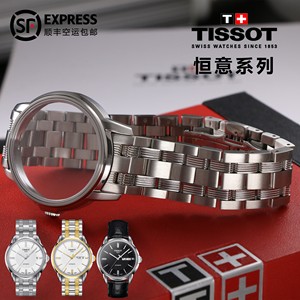 天梭1853恒意海星系列T065原装表带t065430a手表链正品钢带19mm男