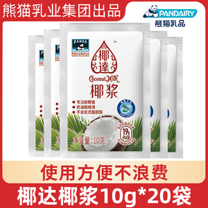 熊猫椰浆10g*20包 浓缩椰奶椰汁西米露水果捞奶茶甜品芒果糯米饭