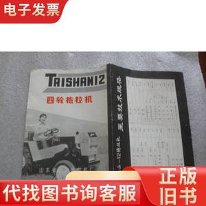 四轮拖拉机 山东省崂山拖拉机厂【186】 山东省崂山拖拉机厂