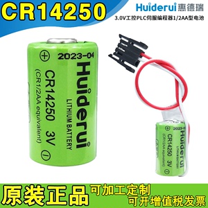 惠德瑞CR14250锂猛电池3V永宏PLC工控设备可替CR14250-SE-R欧姆龙