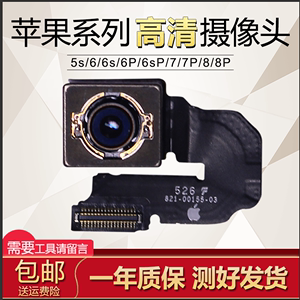 适用苹果5SE 12 5C原装前置后置摄像头6SP 7P8P XSmax11pro大相头