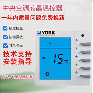 约克款YORK水冷系统中央空调液晶温控器风机盘管三速开关控制面板