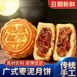 日月坊枣泥月饼广式五仁小月饼老式传统手工红枣肉糕点散装多口味