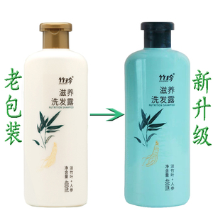 滋养洗发水正品国珍竹珍清爽柔顺修复防干燥干枯洗发露400mL 专柜