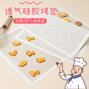 硅胶网孔烤垫饼干网格透气垫海氏i7C40C76烤箱用耐高低温烘焙工具